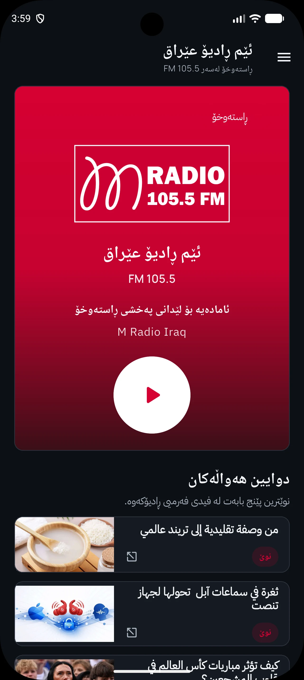 M Radio Iraq screenshot